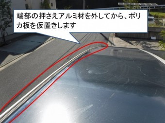 ポリカ板復旧工事
