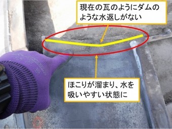 呉市雨漏り調査瓦ほこり溜まり