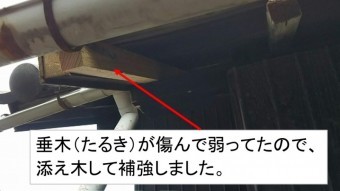 垂木に添え木
