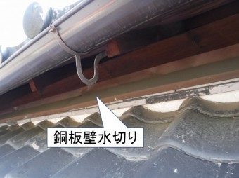 銅板壁水切り