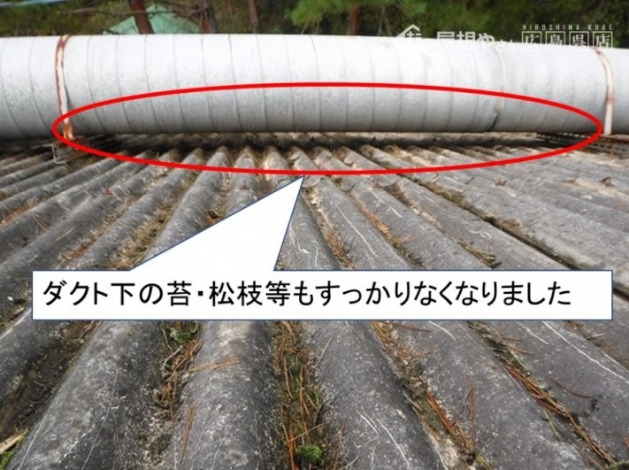 ダクト下ゴミ無