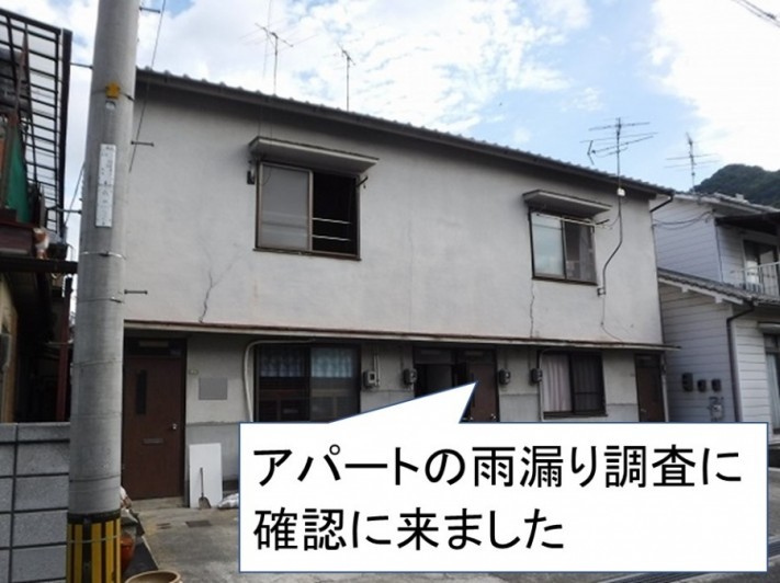 雨漏り調査
