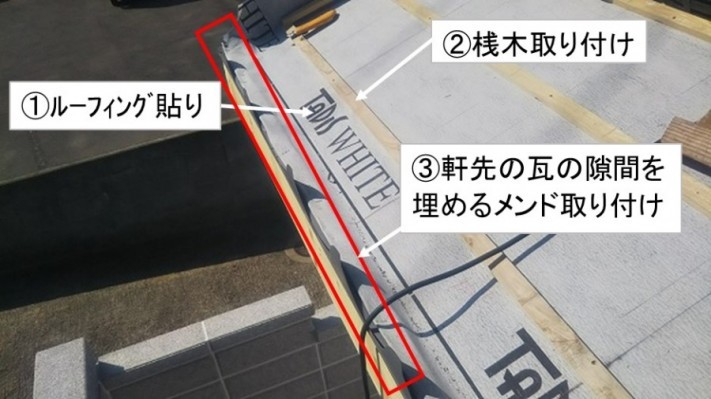 屋根リフォーム工事下準備