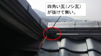 ノシ瓦無
