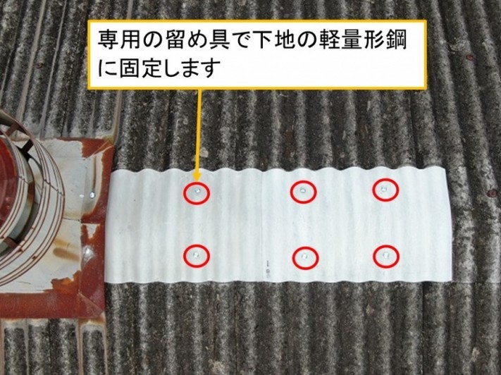 呉市工場倉庫大波スレート雨漏り修理工事