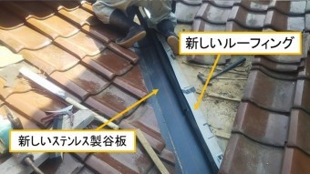 呉市雨漏り工事谷板新設