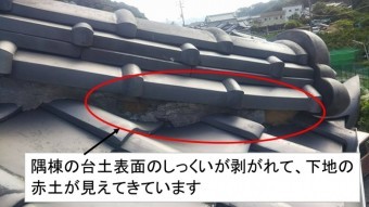 母屋しっくい剥がれ