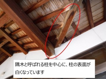 軒下隅木に雨染み跡