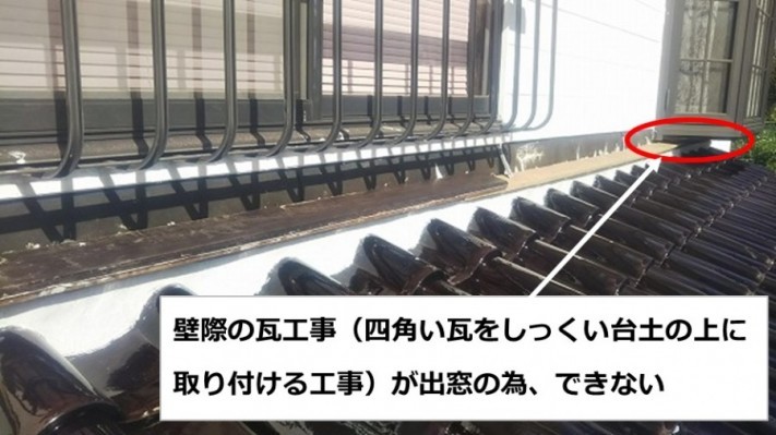 東広島市屋根リフォーム工事出窓と壁ノシ