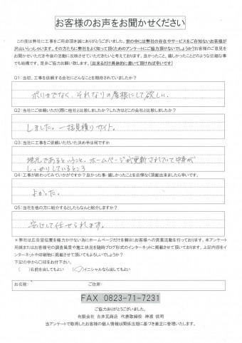 完工アンケート