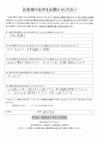 初回アンケート