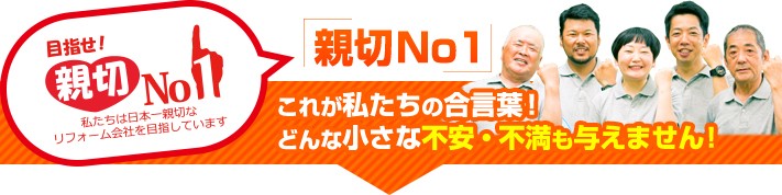 街の屋根やさんは親切ナンバーワンの屋根リフォーム会社