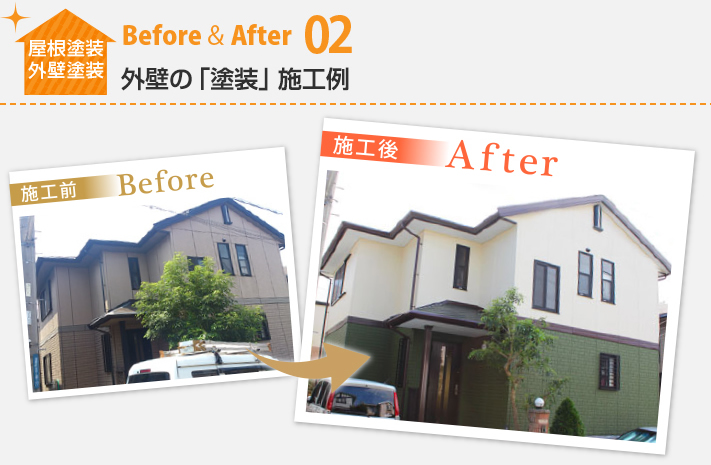 屋根塗装・外壁塗装Before&After02:外壁の「塗装」施工例