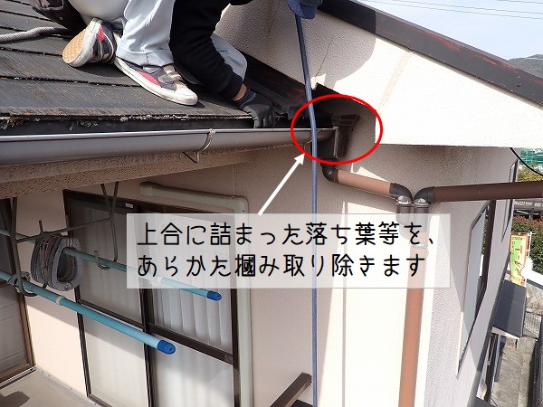 広島県海田町 樋詰まりを掃除で解消 県外からのご依頼でも安心して頂けます 呉市 東広島市で屋根の修理やリフォームなら街の屋根やさん広島呉店 広島県海田町 樋詰まりを掃除で解消 県外からのご依頼でも安心して頂けます 呉市 東広島市で屋根の修理やリフォームなら街の屋根やさん広島呉店