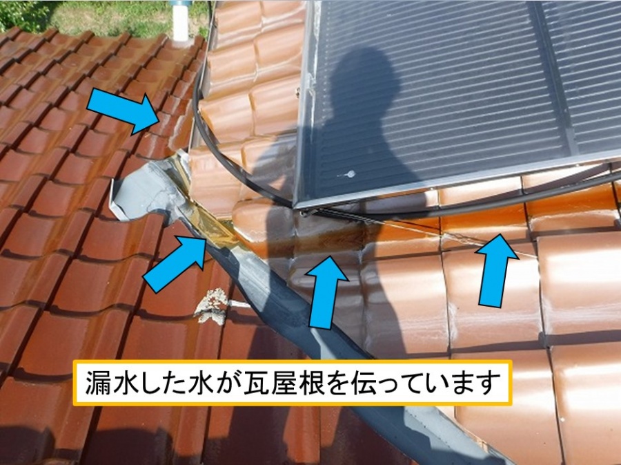 東広島市瓦修理調査太陽熱温水器漏水