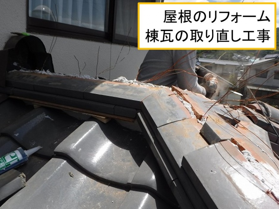海田町　屋根リフォームで棟瓦取り直し工事の完成です