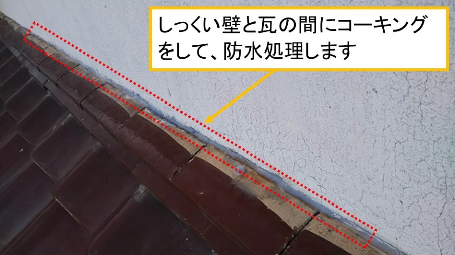 東広島市屋根リフォーム工事しっくい工事コーキング