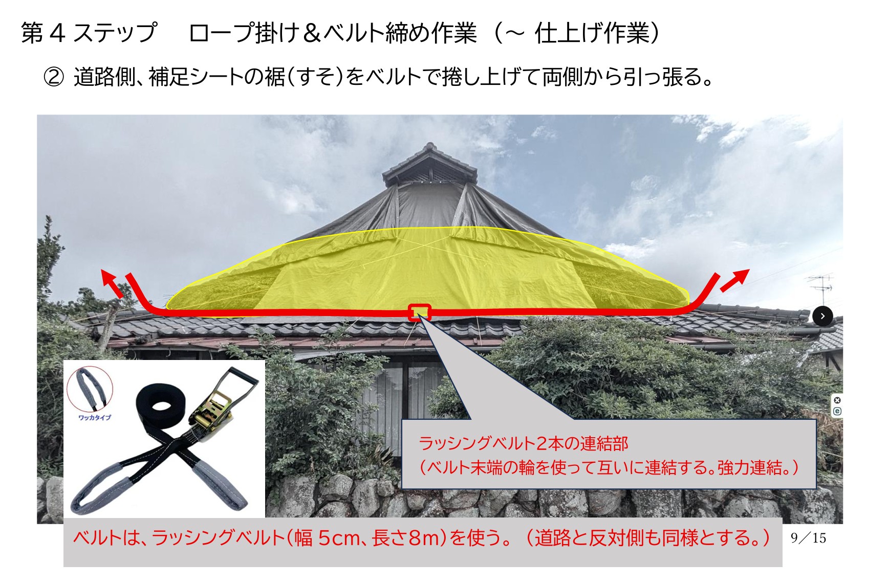 呉市　茅葺屋根　県外のお客様の工事指示書