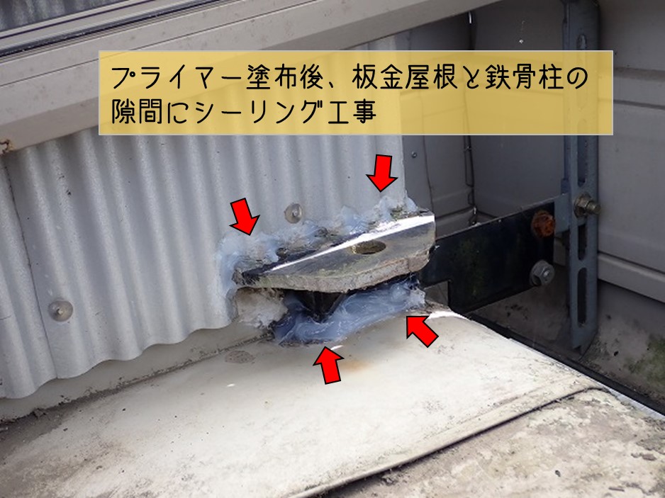 熊野町プレハブ事務所雨漏り修理工事板金屋根四隅シーリング工事