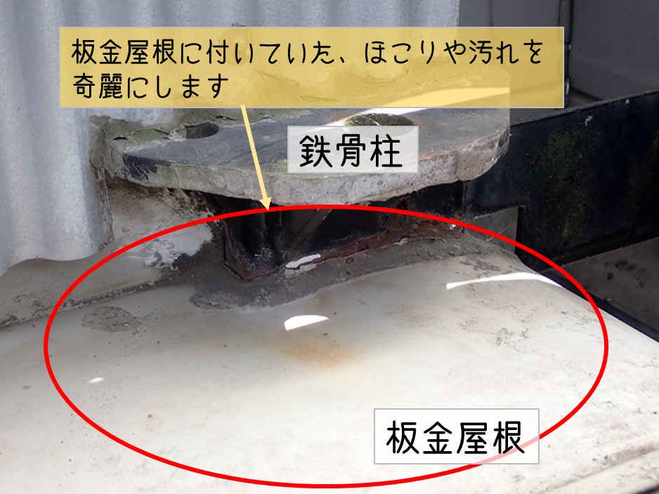 熊野町プレハブ事務所雨漏り修理工事板金屋根掃除