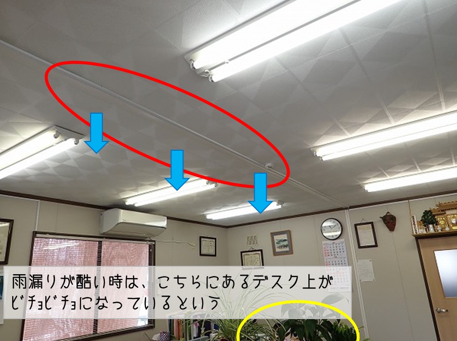 熊野町プレハブ事務所雨漏り調査事務所天井