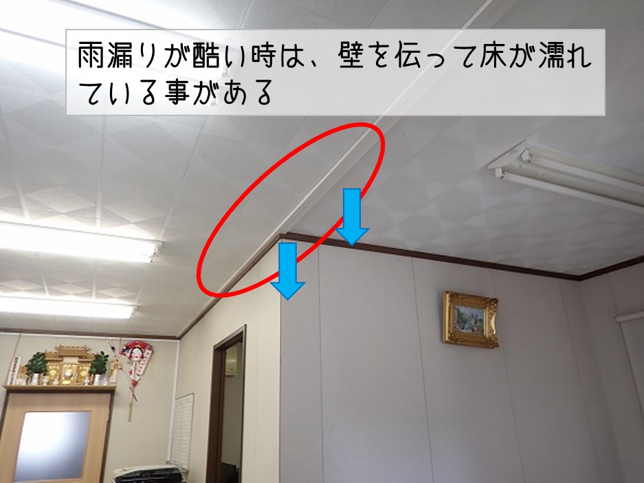 熊野町プレハブ事務所雨漏り調査事務所天井雨漏り